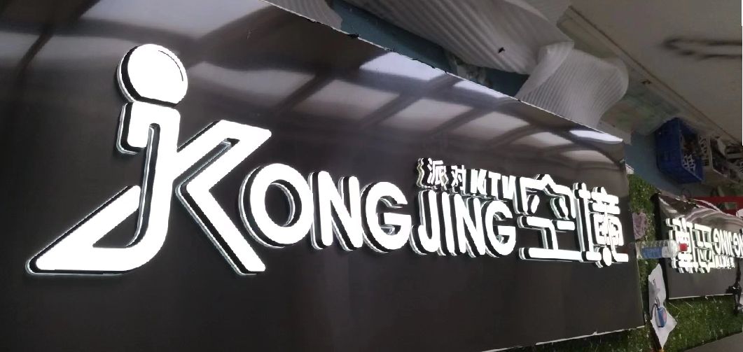 新沂迷你发光字由什么组成？