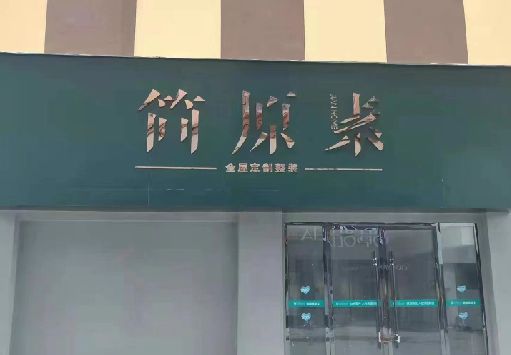 新沂门面招牌做什么颜色比较吸引人？
