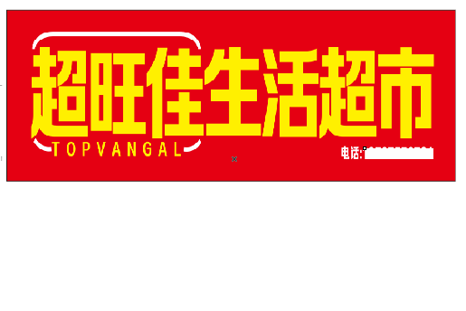 新沂设计门头的巧思。