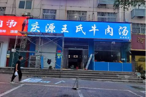 新沂喷绘招牌