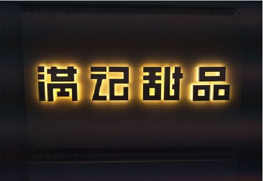 新沂发光字＆发光字招牌