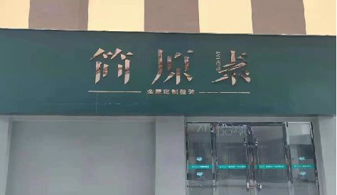 新沂门头设计与商业空间的纽带。