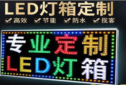 新沂LED招牌制作工艺与方法。