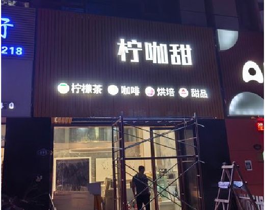 新沂门头招牌制作安装知识。