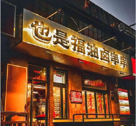 新沂店招的类型
