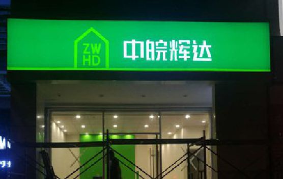 新沂客户如何选择不同材质的广告招牌？