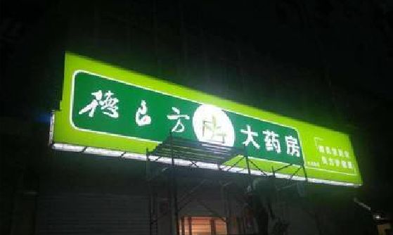 新沂灯箱门头该如何来固定呢？