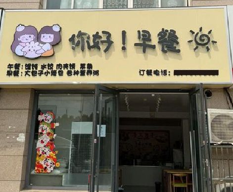 新沂早餐店招牌如何设计制作？