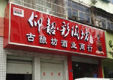 新沂好的招牌设计是怎么打造吸引力的？