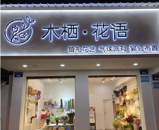 新沂各类广告招牌制作标准。