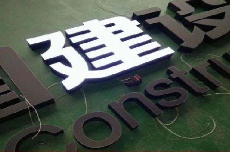 新沂黑白板亚克力发光字的优缺点？