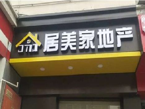 新沂门头广告牌怎么有效控制成本？