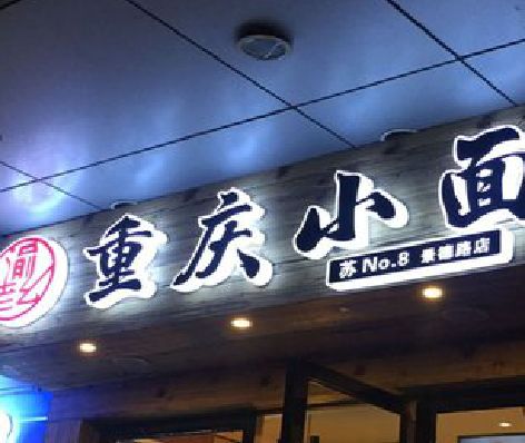 新沂影响发光字招牌日耗电量的因素有哪些？