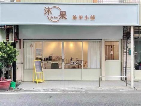 新沂美甲小店的招牌如何做，实用又不贵？